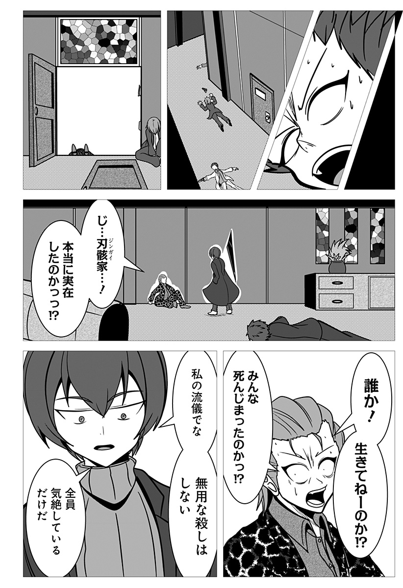 Jin no Me - Chapter 43 - Page 2